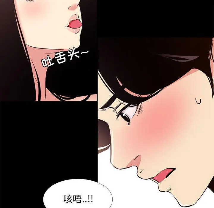漫画《OL蜜巢》第20话第72张图