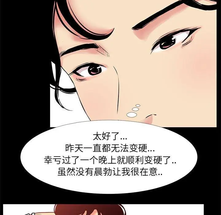 漫画《OL蜜巢》第20话第9张图
