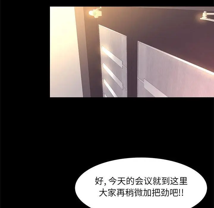 漫画《OL蜜巢》第21话第39张图