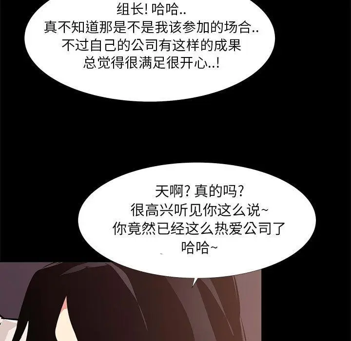 漫画《OL蜜巢》第21话第47张图