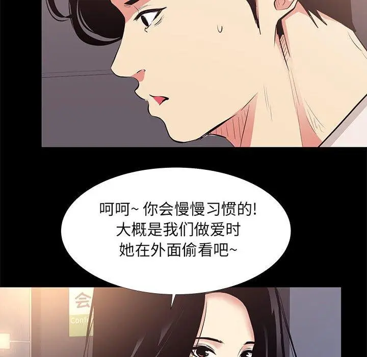 漫画《OL蜜巢》第21话第52张图