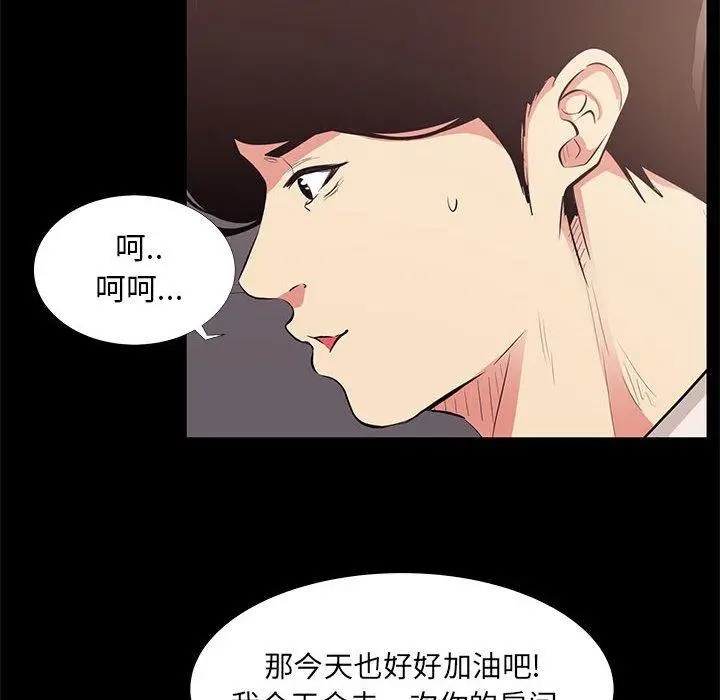 漫画《OL蜜巢》第21话第54张图