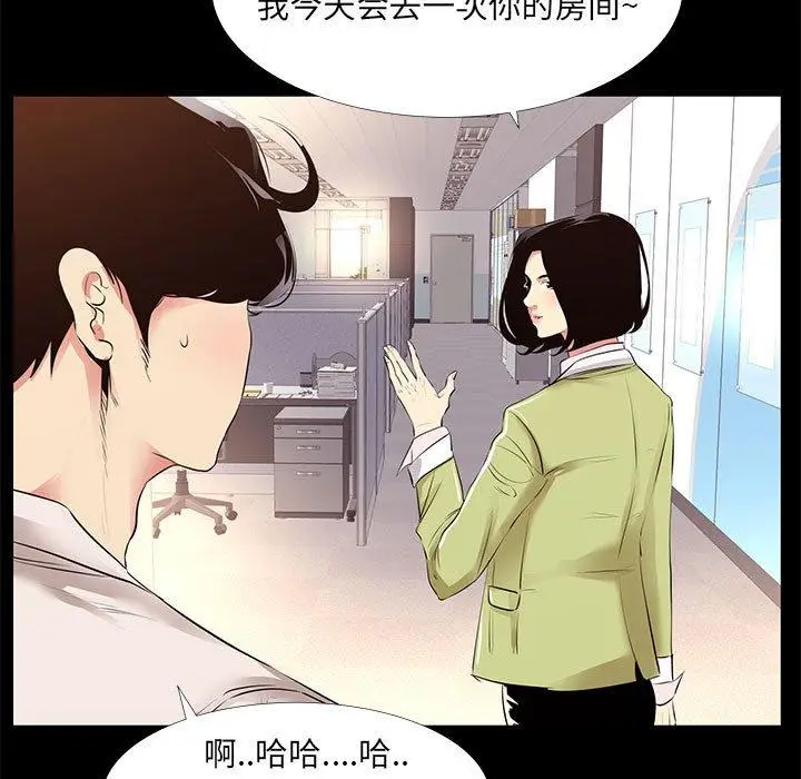 漫画《OL蜜巢》第21话第55张图