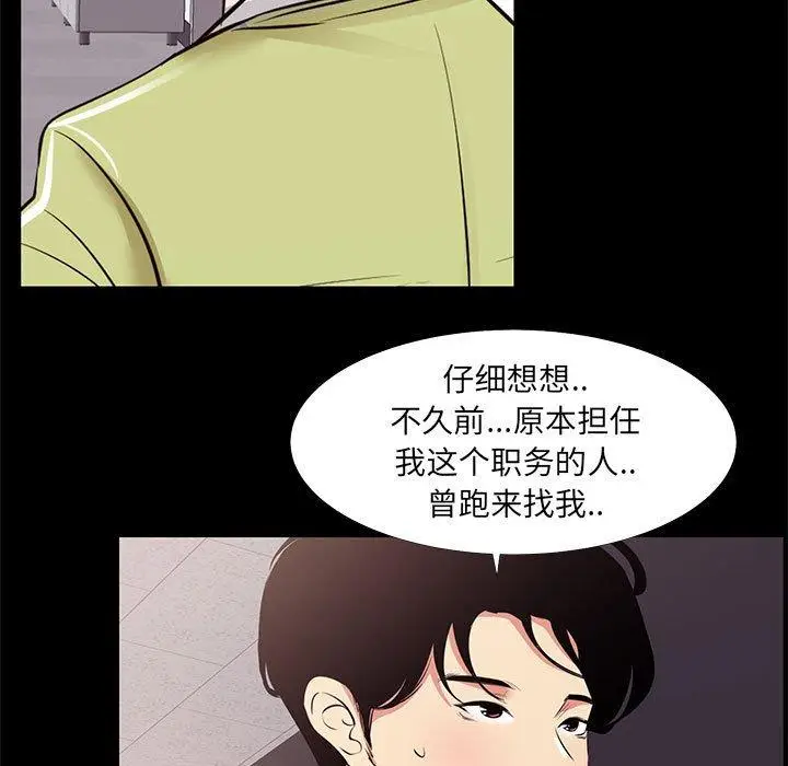 漫画《OL蜜巢》第21话第57张图