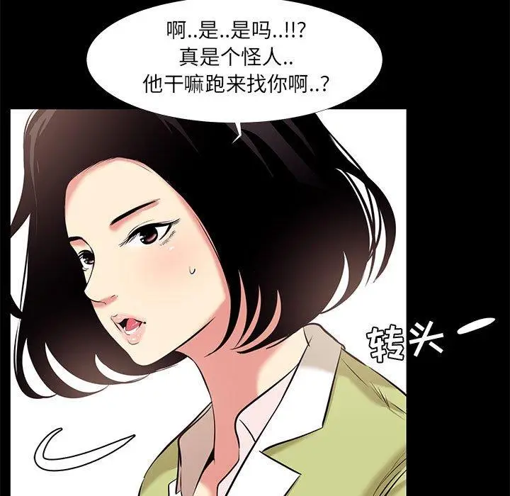 漫画《OL蜜巢》第21话第59张图