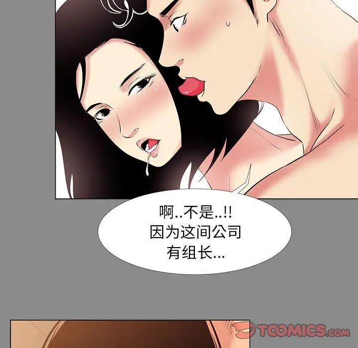 漫画《OL蜜巢》第21话第74张图