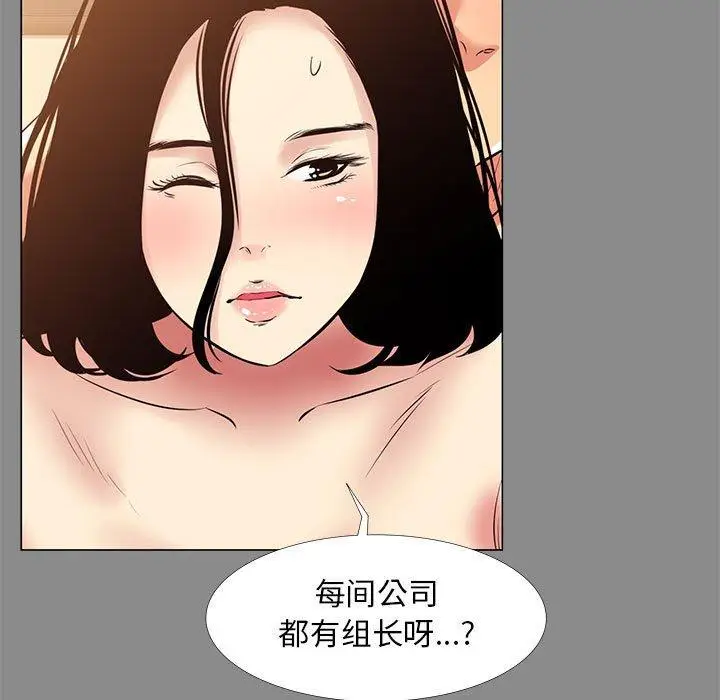漫画《OL蜜巢》第21话第75张图