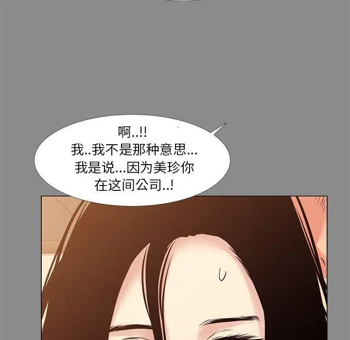 漫画《OL蜜巢》第21话第76张图