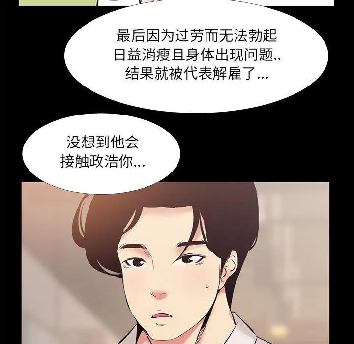 漫画《OL蜜巢》第22话第39张图