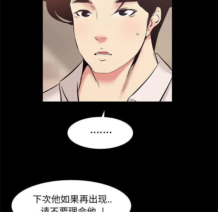 漫画《OL蜜巢》第22话第41张图