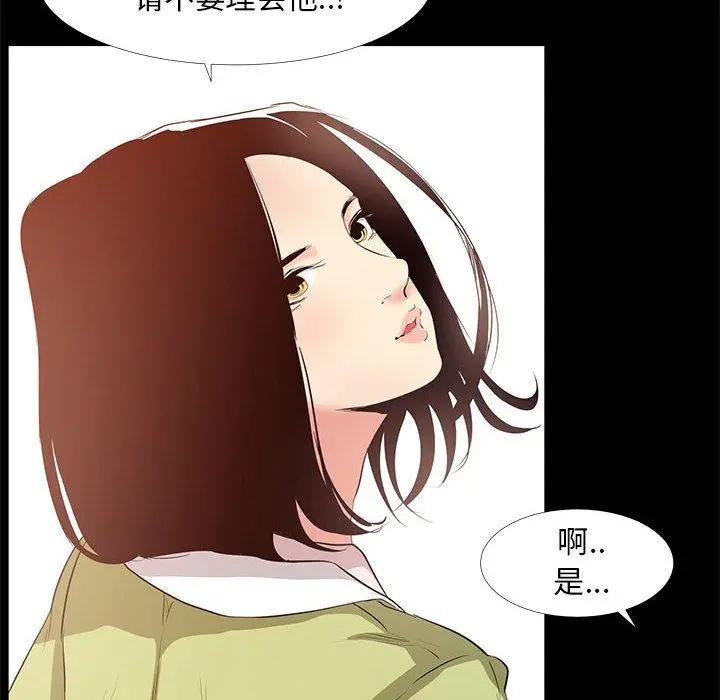 漫画《OL蜜巢》第22话第42张图