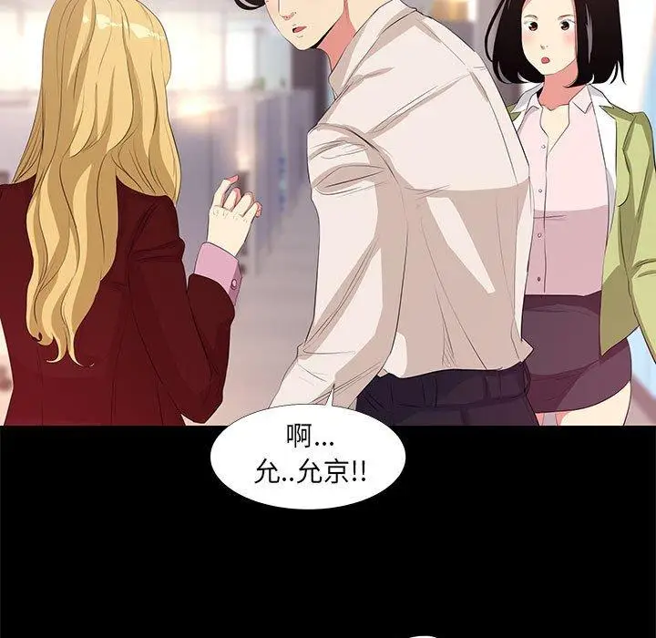 漫画《OL蜜巢》第22话第45张图