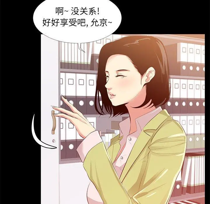 漫画《OL蜜巢》第22话第49张图