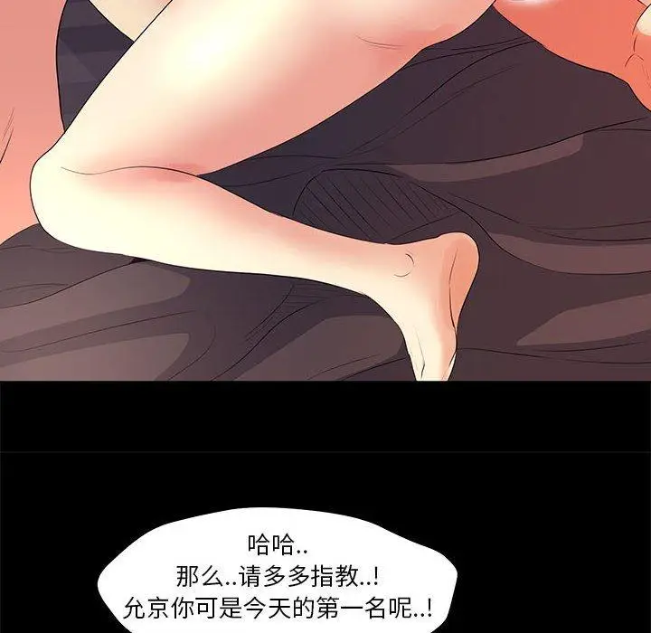 漫画《OL蜜巢》第22话第70张图
