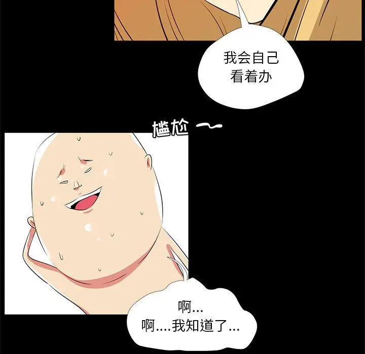 漫画《OL蜜巢》第23话第17张图