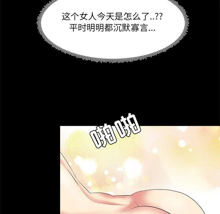 漫画《OL蜜巢》第23话第23张图