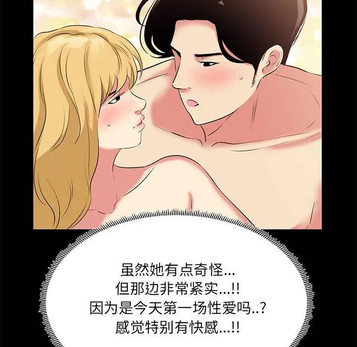 漫画《OL蜜巢》第23话第28张图