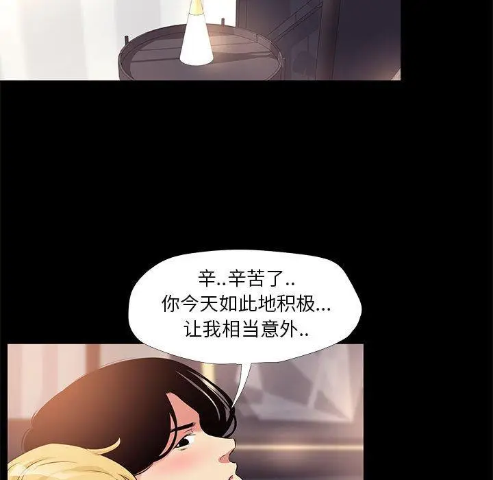 漫画《OL蜜巢》第23话第41张图