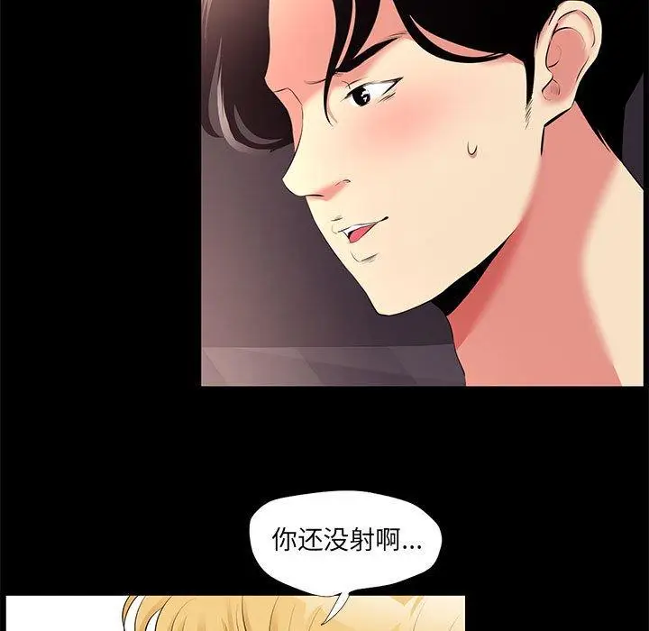 漫画《OL蜜巢》第23话第43张图