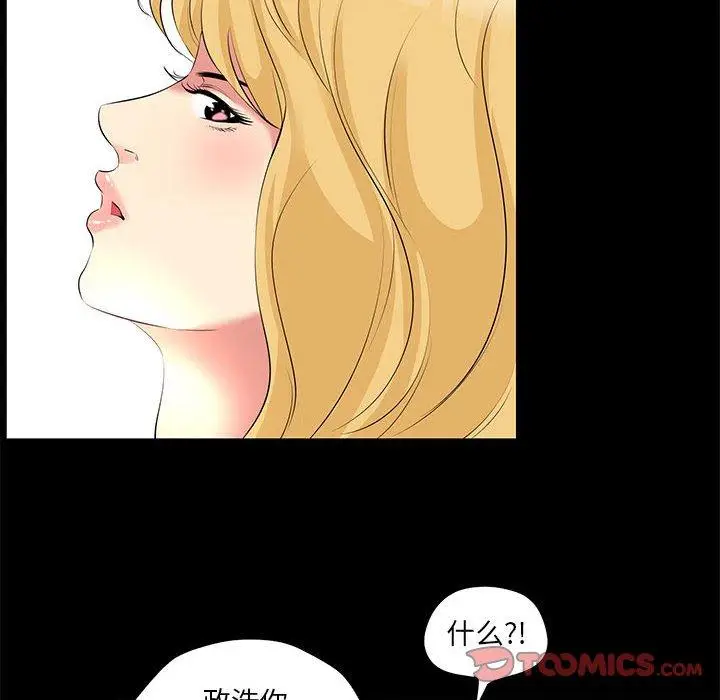 漫画《OL蜜巢》第23话第44张图