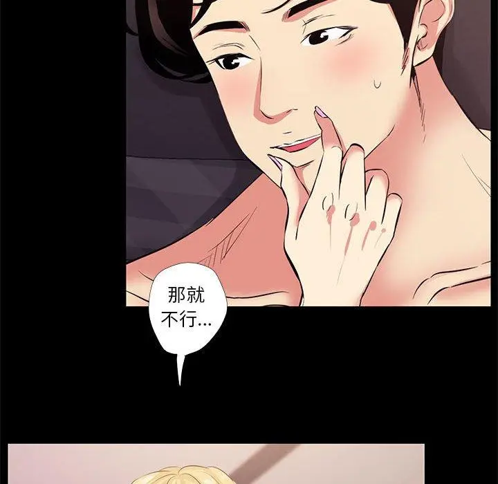 漫画《OL蜜巢》第23话第48张图