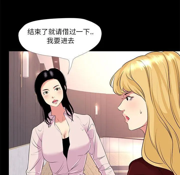 漫画《OL蜜巢》第23话第77张图