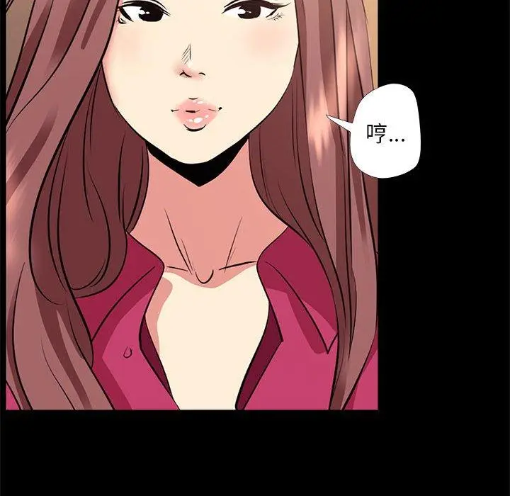 漫画《OL蜜巢》第23话第82张图