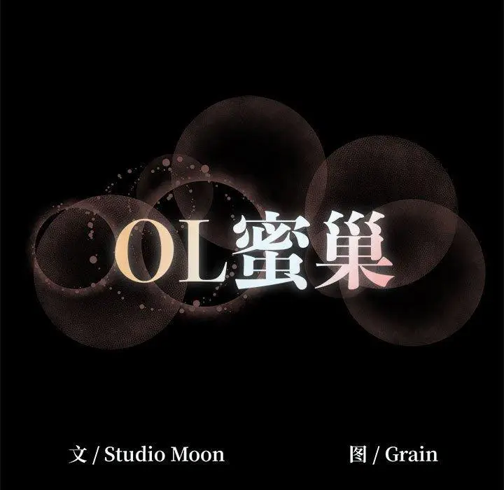 漫画《OL蜜巢》第23话第83张图