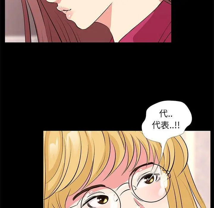 漫画《OL蜜巢》第24话第26张图