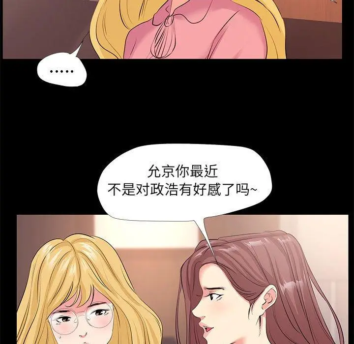 漫画《OL蜜巢》第24话第47张图