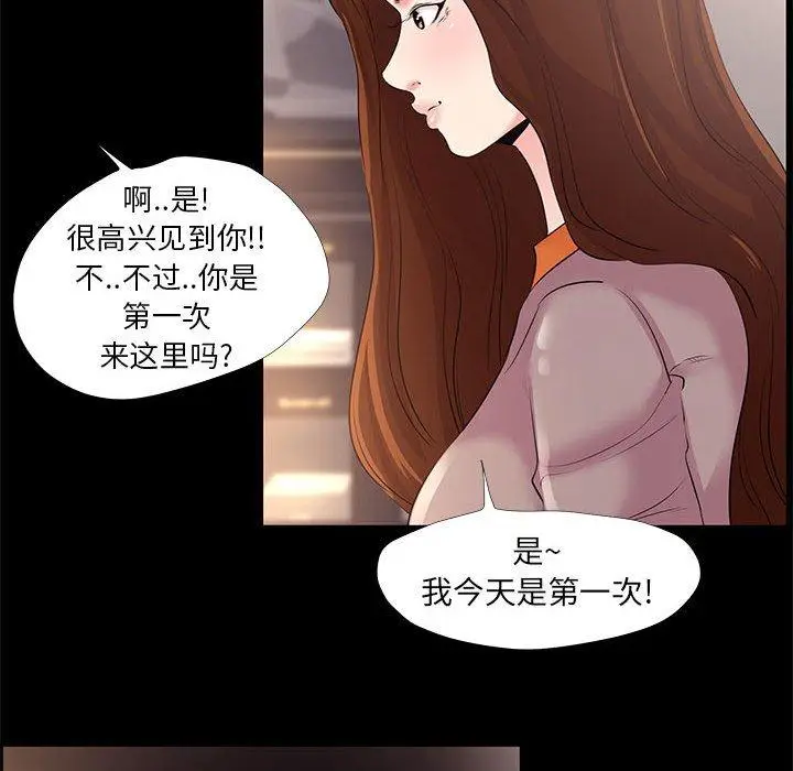 漫画《OL蜜巢》第24话第80张图
