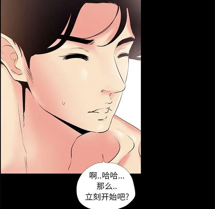漫画《OL蜜巢》第24话第81张图
