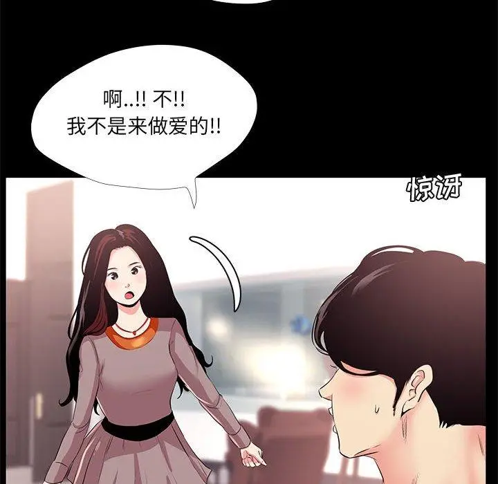 漫画《OL蜜巢》第24话第82张图