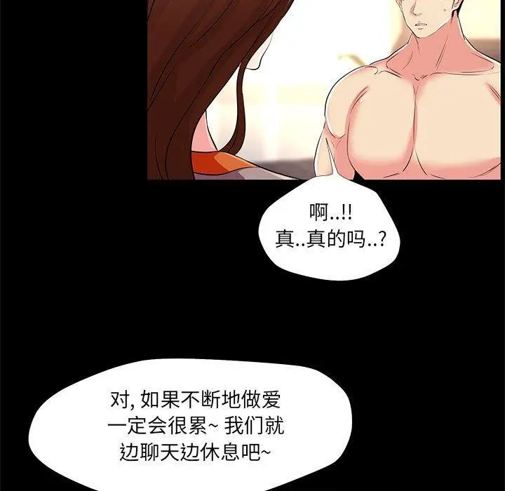 漫画《OL蜜巢》第24话第85张图
