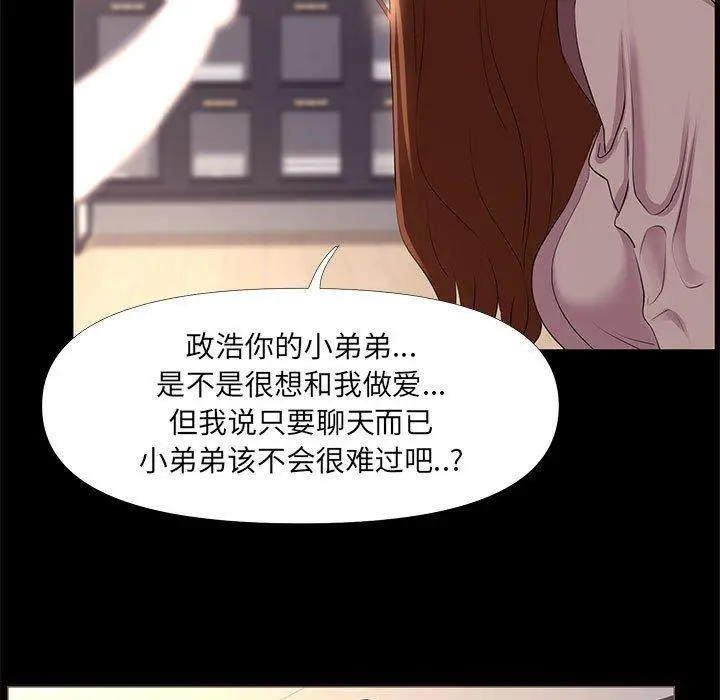 漫画《OL蜜巢》第25话第13张图