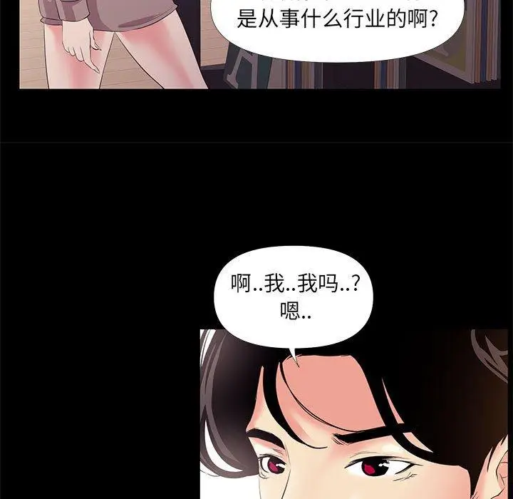 漫画《OL蜜巢》第25话第19张图