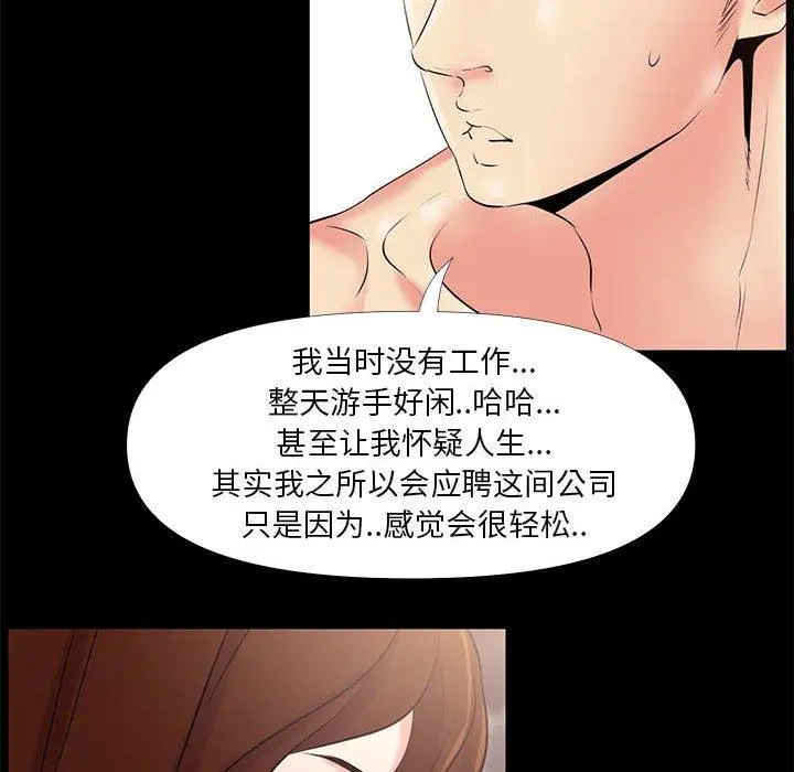 漫画《OL蜜巢》第25话第20张图