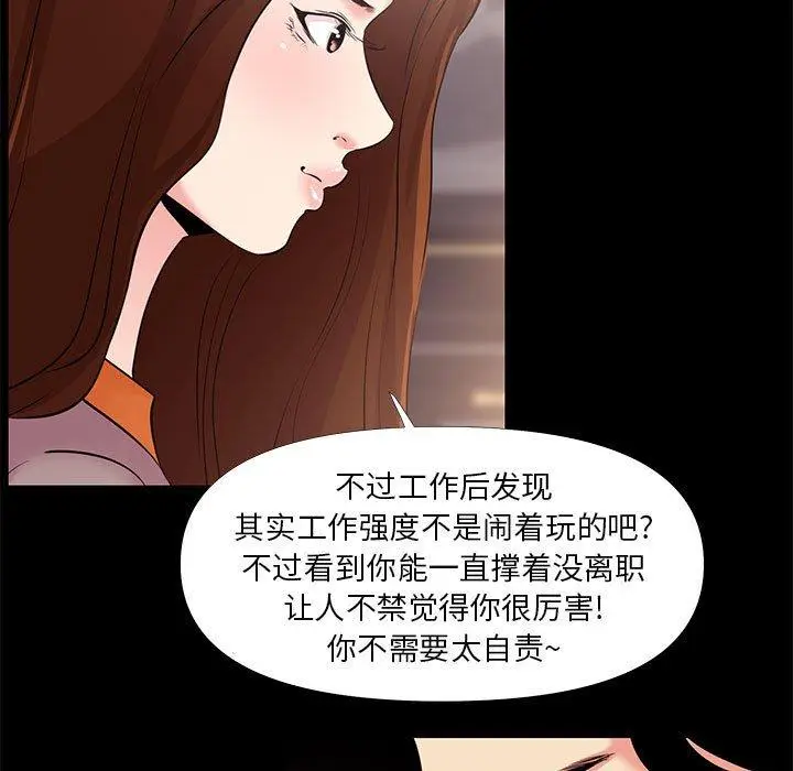 漫画《OL蜜巢》第25话第21张图