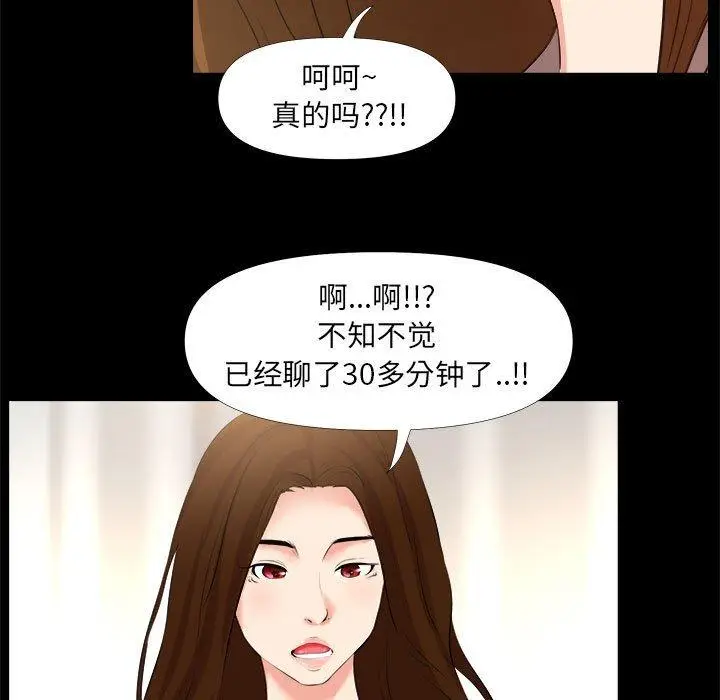漫画《OL蜜巢》第25话第43张图