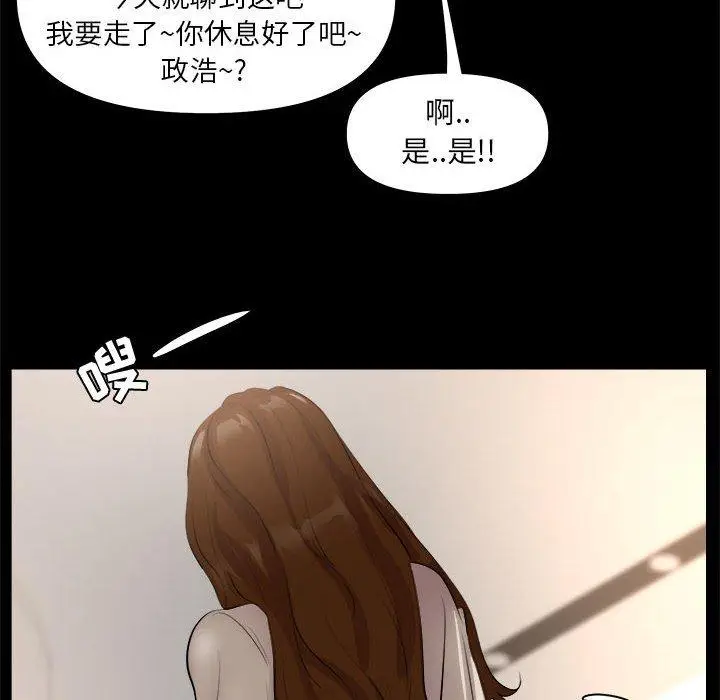 漫画《OL蜜巢》第25话第46张图