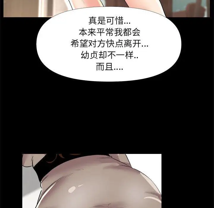 漫画《OL蜜巢》第25话第48张图