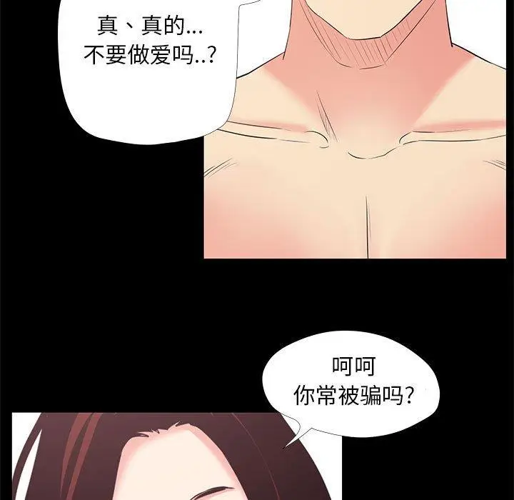 漫画《OL蜜巢》第25话第5张图