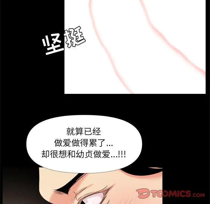 漫画《OL蜜巢》第25话第50张图