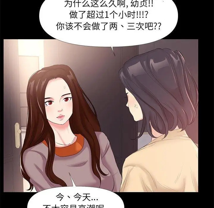 漫画《OL蜜巢》第25话第57张图