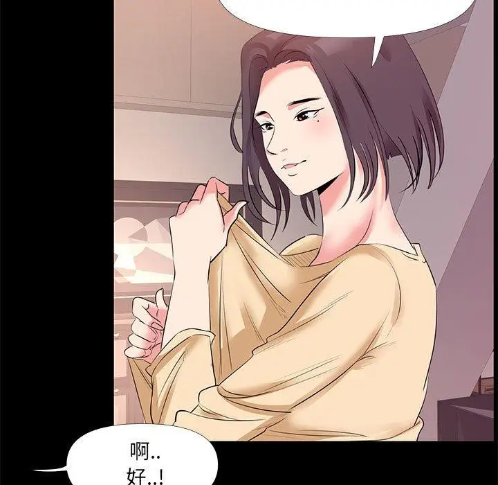 漫画《OL蜜巢》第25话第65张图