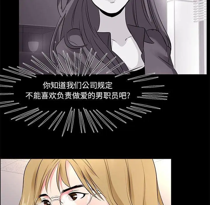 漫画《OL蜜巢》第25话第85张图
