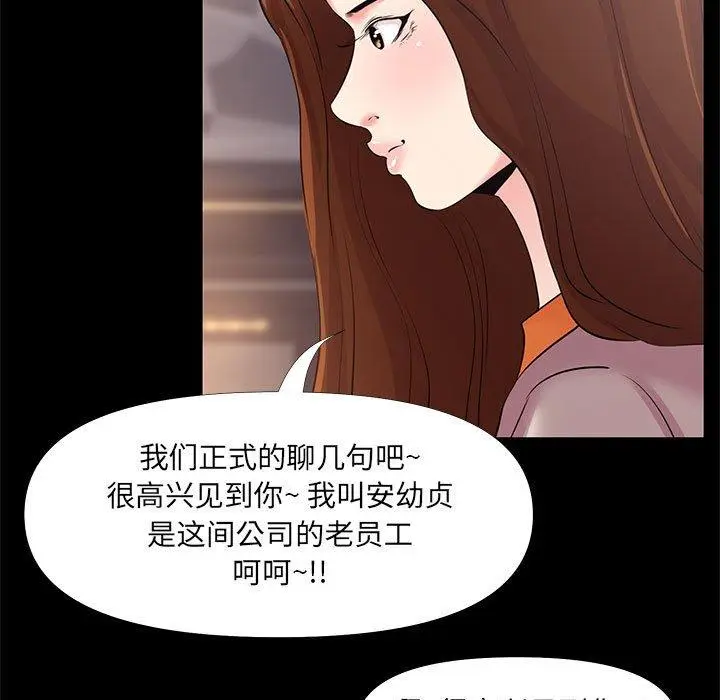 漫画《OL蜜巢》第25话第9张图