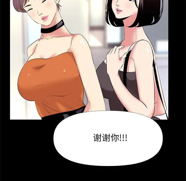 漫画《OL蜜巢》第26话第25张图