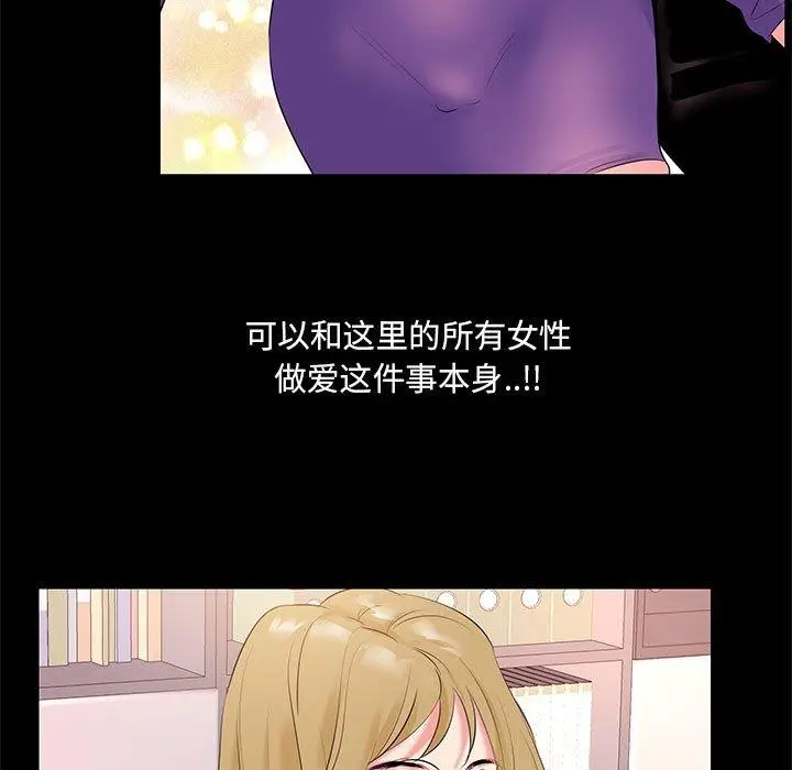 漫画《OL蜜巢》第26话第31张图