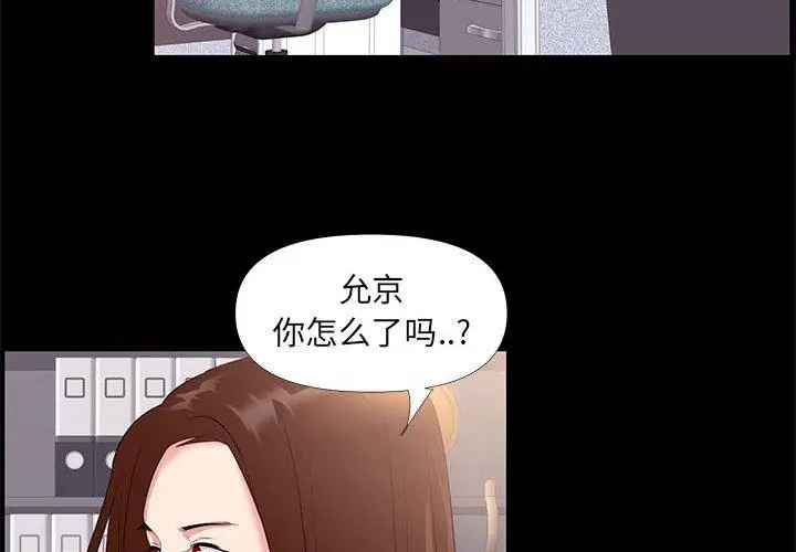 漫画《OL蜜巢》第26话第4张图